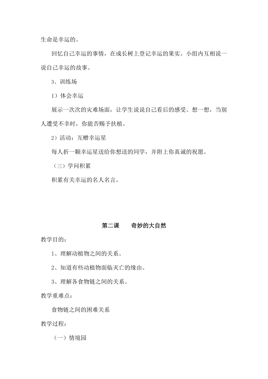 鄂教版四年级生命安全教育全册教案1.docx_第2页