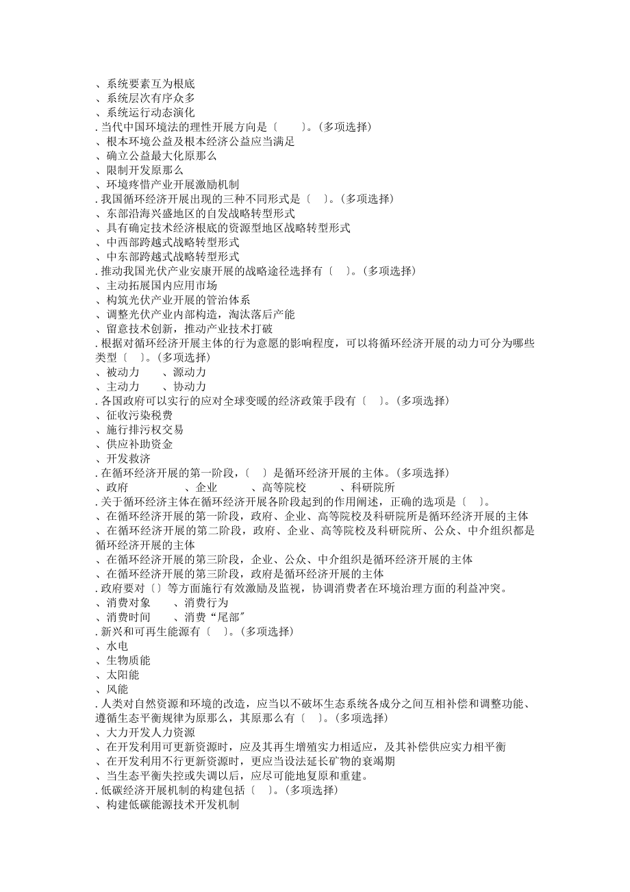 低碳经济与循环经济试题及答案[2].docx_第2页