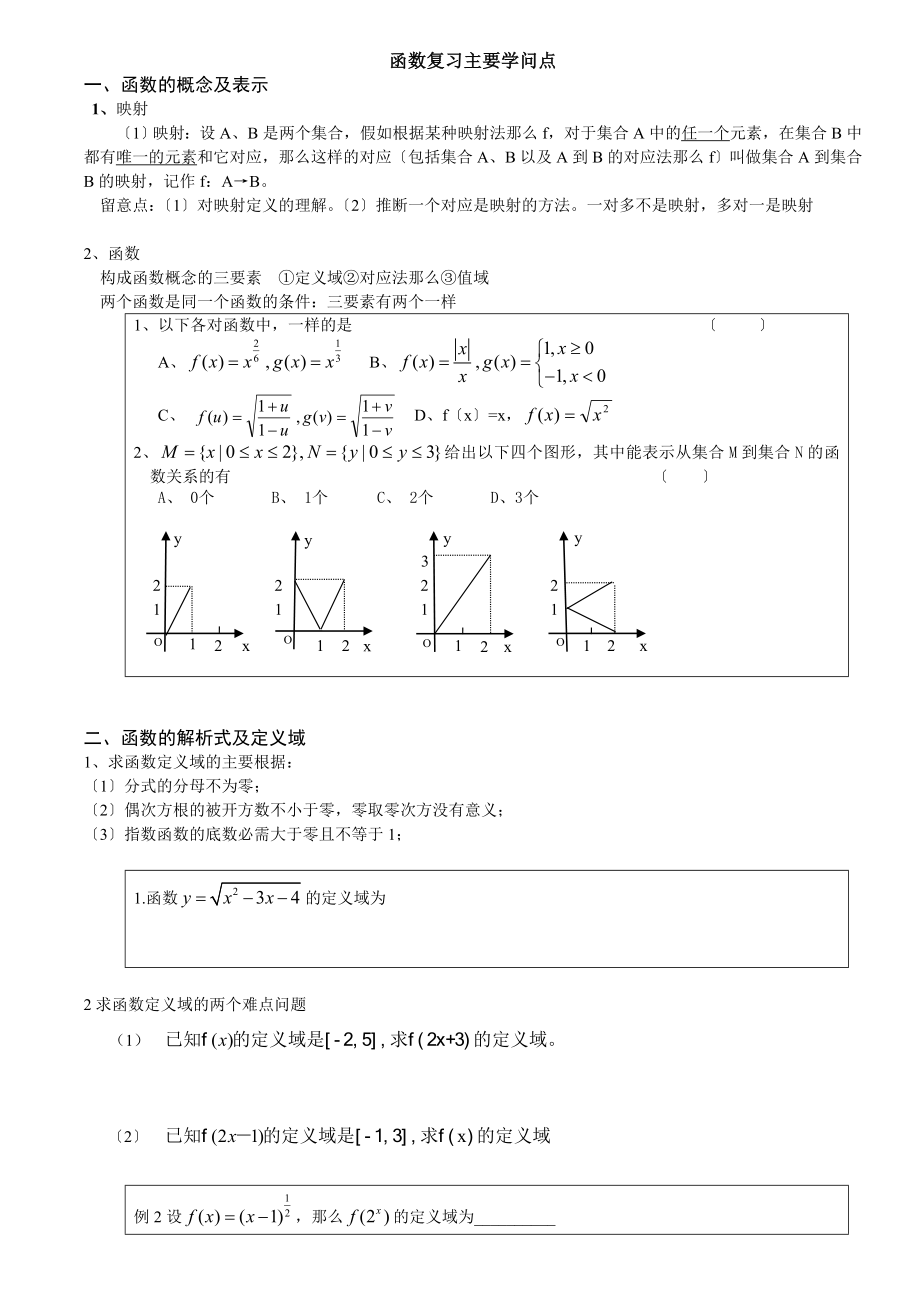 高一数学函数全章知识点整理.docx_第1页