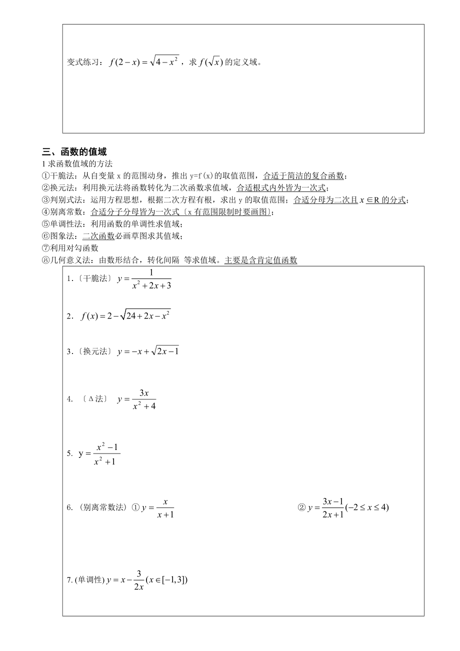 高一数学函数全章知识点整理.docx_第2页