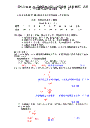 第23届中国化学奥林匹克初赛试题及复习资料.docx