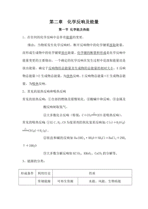 高中化学必修二第二章知识点和习题.docx