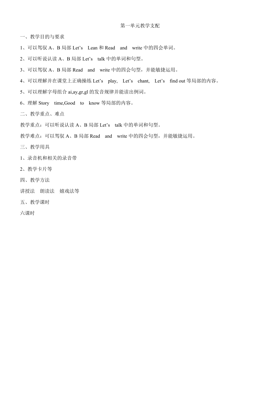 PEP小学英语五年级下册全册教案(含单元教学计划).docx_第1页