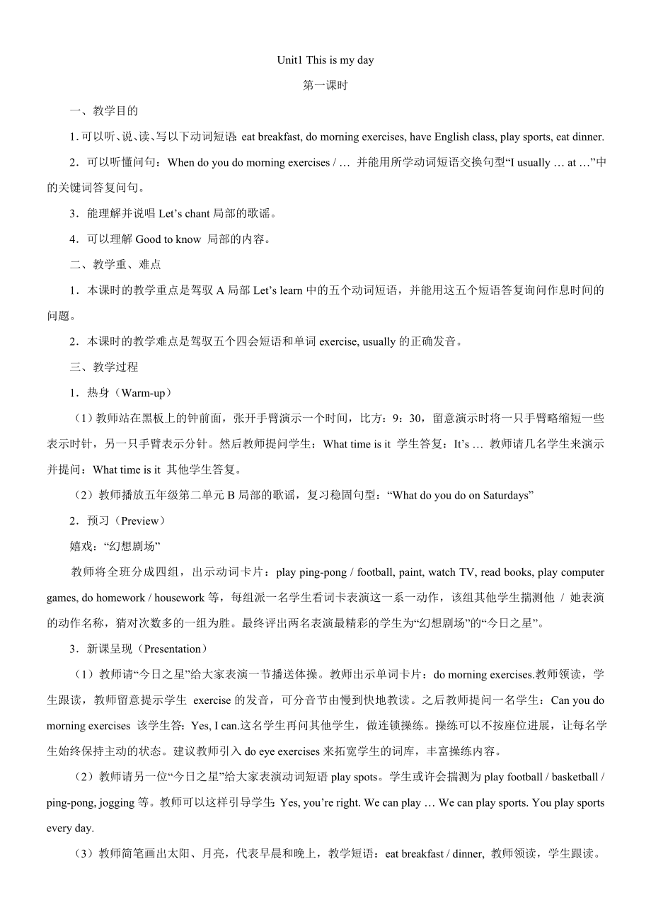 PEP小学英语五年级下册全册教案(含单元教学计划).docx_第2页