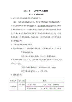 高中化学必修二第二章知识点和习题含答案.docx