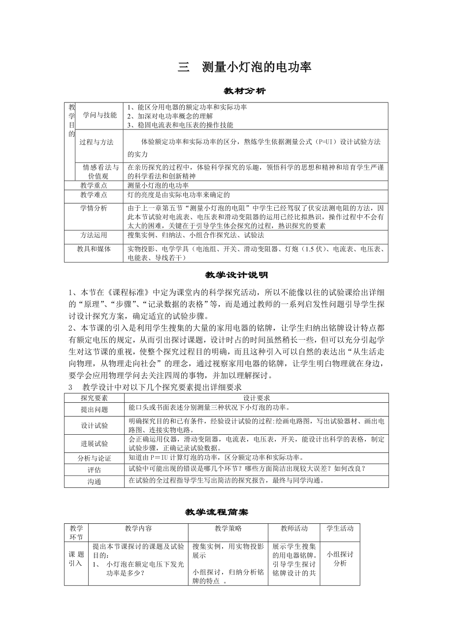 测小灯泡的电功率教案.docx_第1页