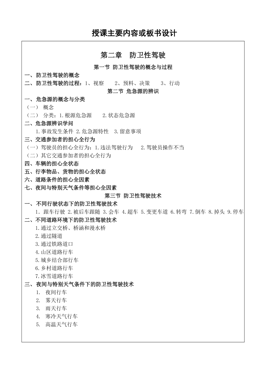 防御性驾驶教案.docx_第2页