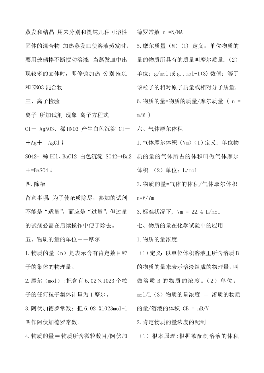 高中化学必修一二知识点总结1.docx_第2页