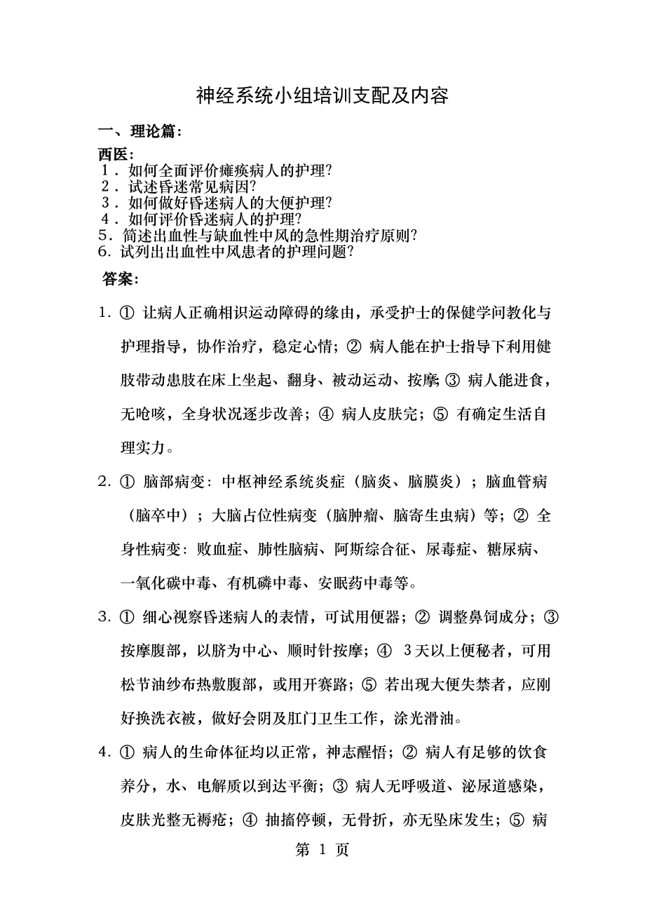 n级护士培训计划及内容.docx_第1页