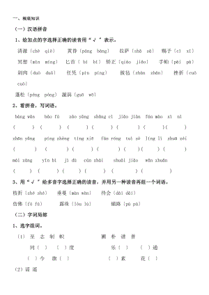 s版小学五年级下册语文基础知识.docx