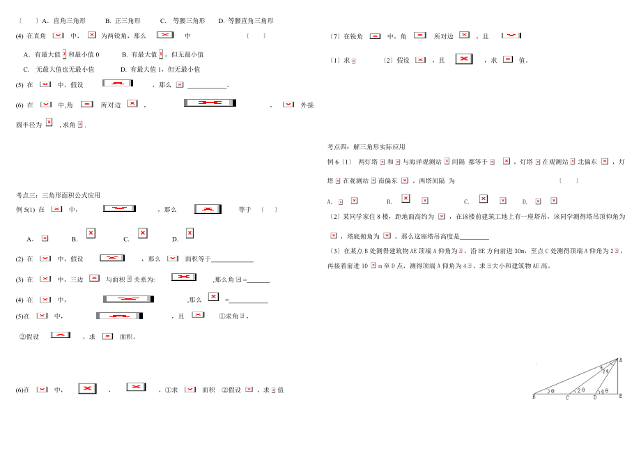 数学必修五第一章复习知识点及题型.docx_第2页