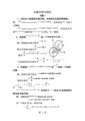 矢量分析与场论课后答案.docx