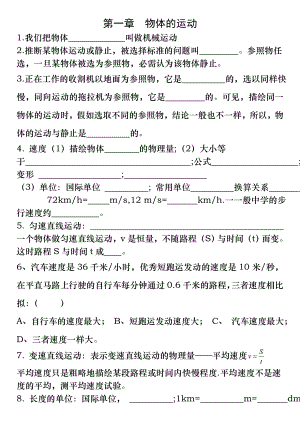 八年级上册物理基础知识.docx