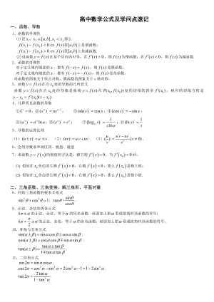 高中文科数学重要公式及知识点速记1.docx