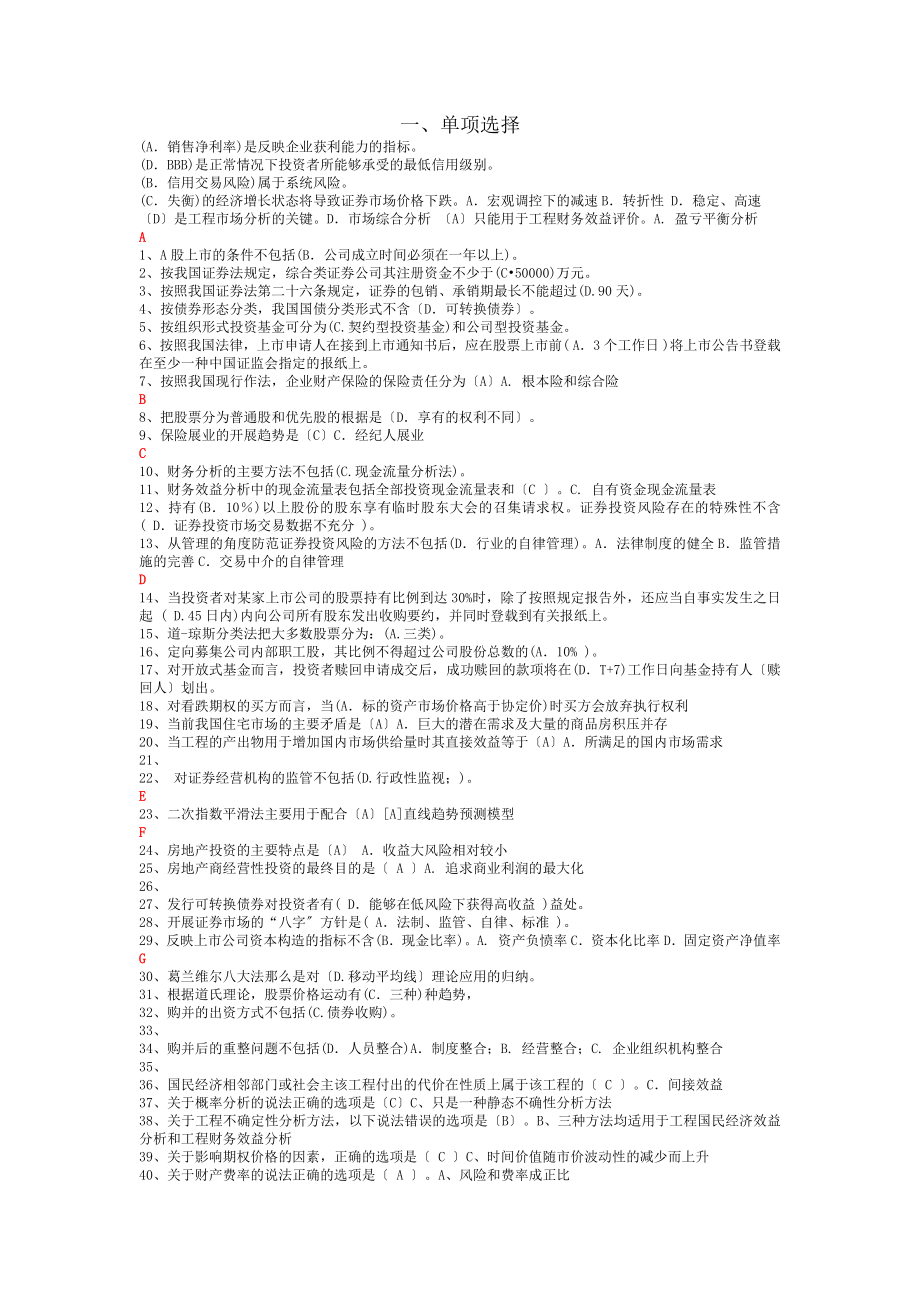 电大证券投资分析答案已排版.docx_第1页