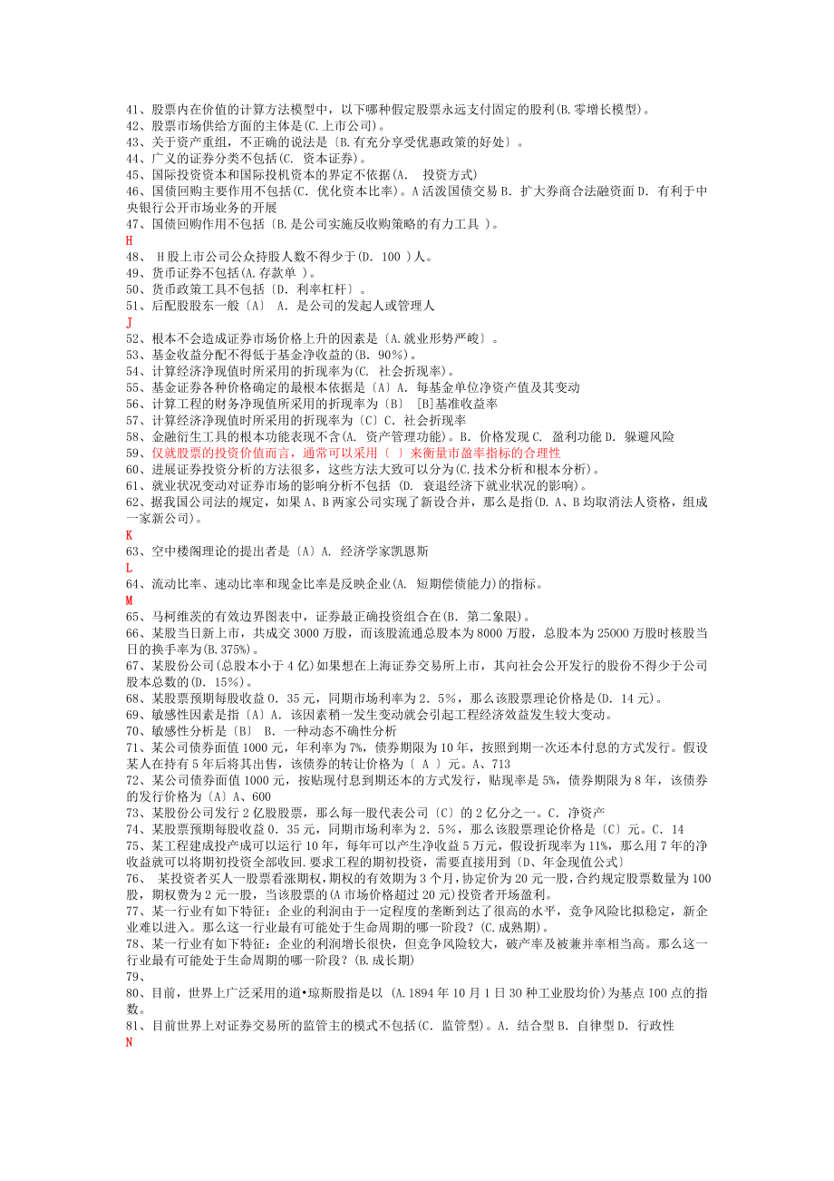 电大证券投资分析答案已排版.docx_第2页