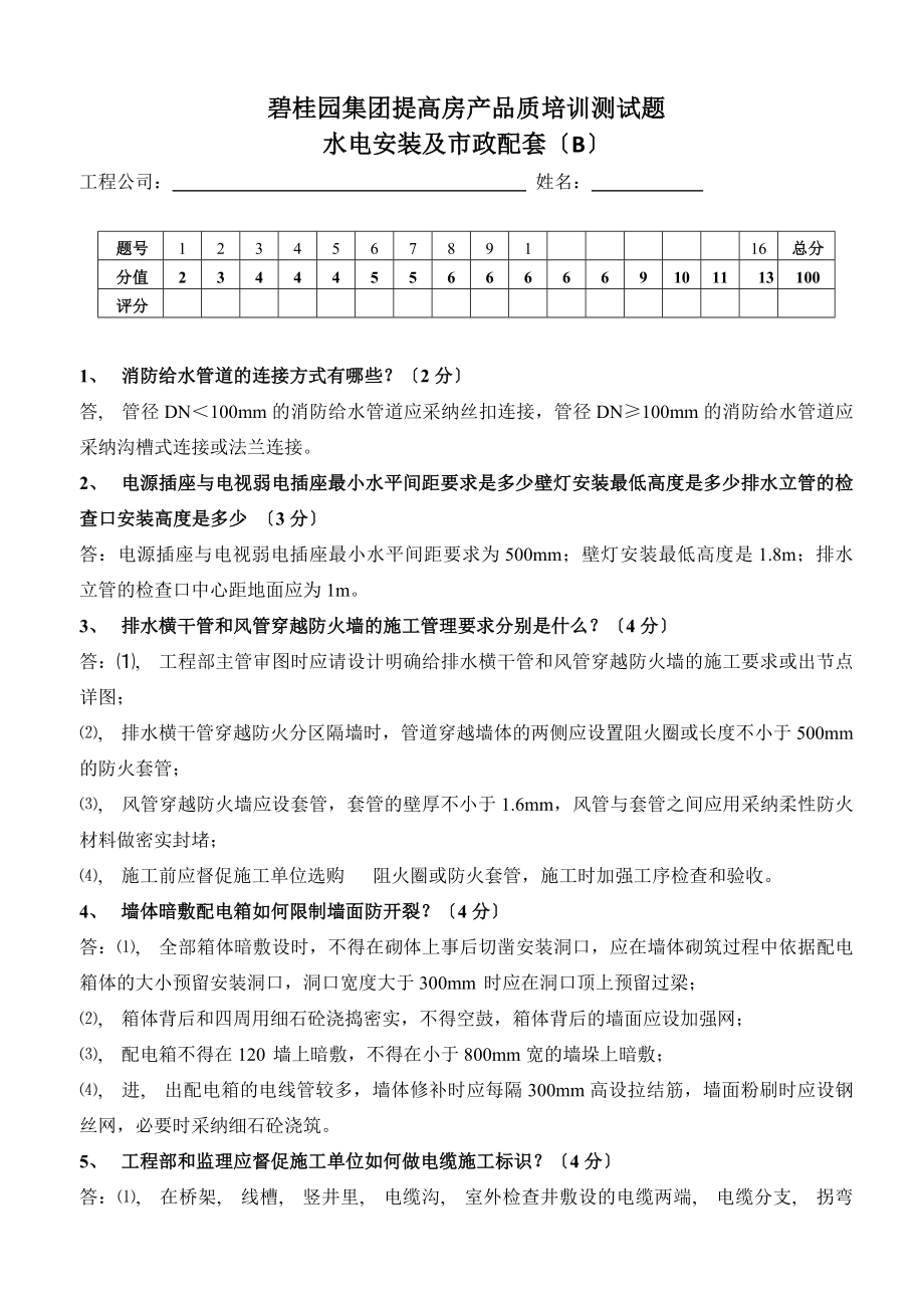 水电安装试题B(答案).docx_第1页