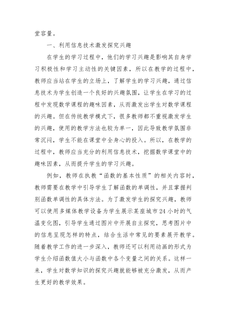 高中数学教学与信息技术的有效结合优秀科研论文报告.docx_第2页