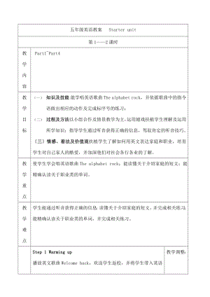 印)外研社join-in五年级下册英语Starter-unit-单元教案.docx