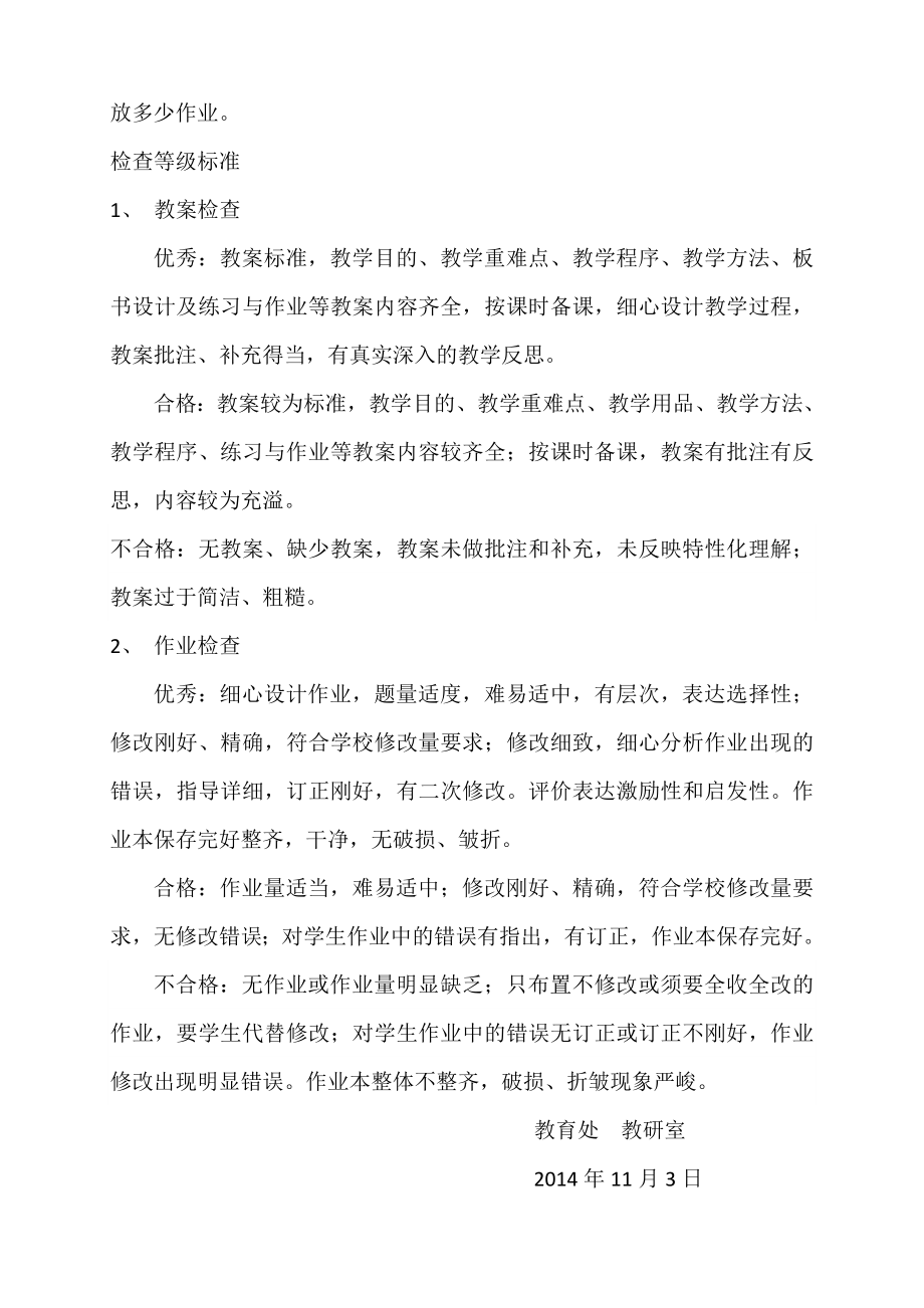 作业教案检查方案.docx_第2页