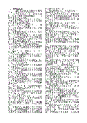 电子商务法律与法规综合复习题与答案[3].docx