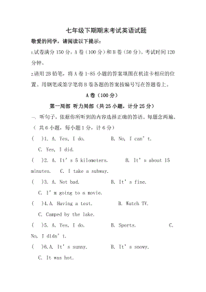 成都七中初一下册英语期末考试试题及答案.docx