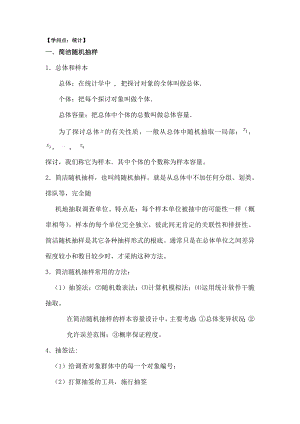 高中数学必修3复习统计的讲义与习题.docx