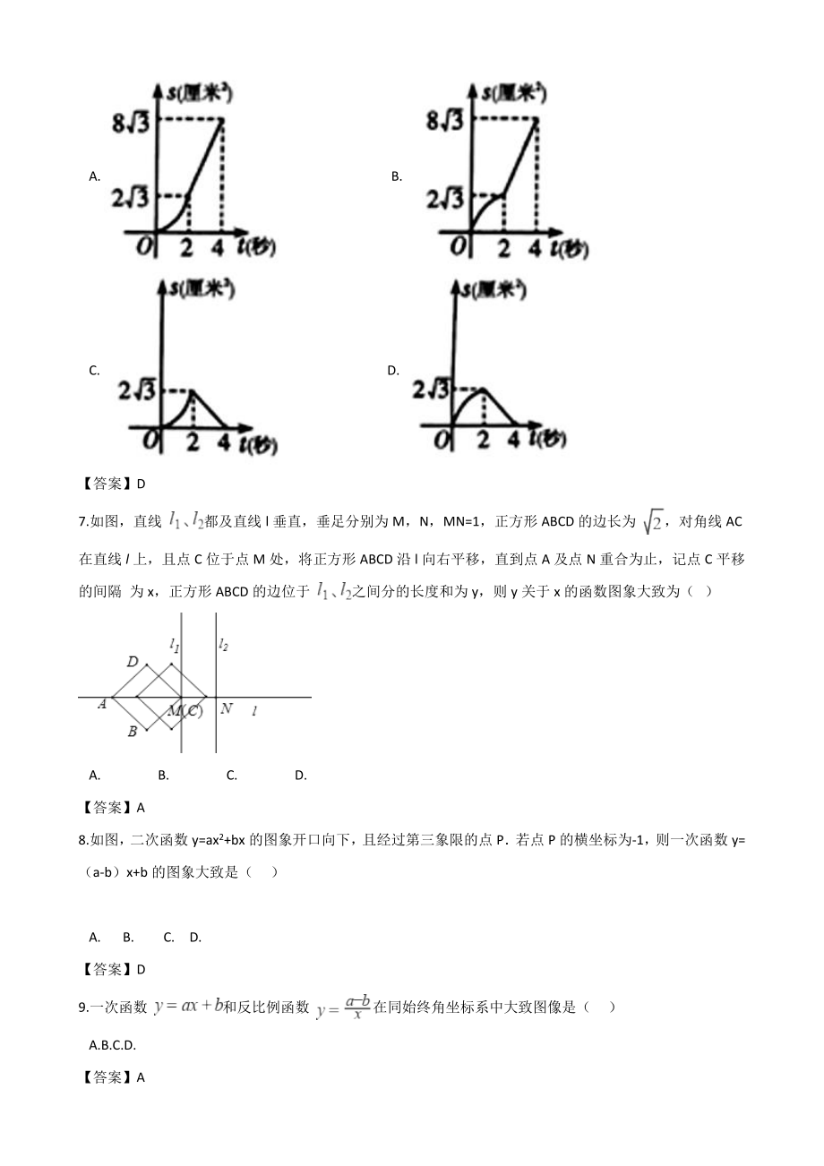 中考数学真题汇编一次函数含答案.docx_第2页