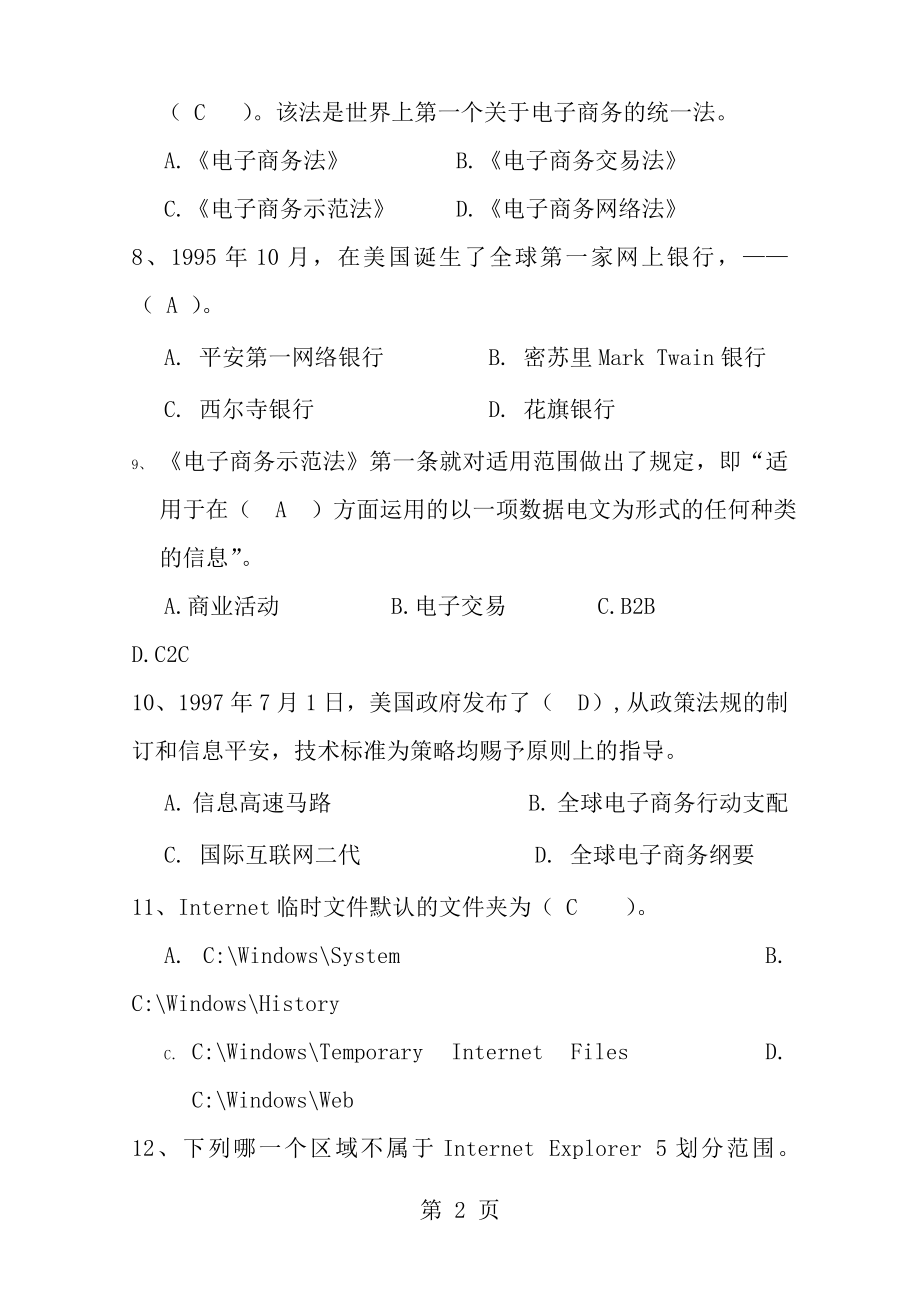 电子商务课程期末考试试题及参考答案.docx_第2页