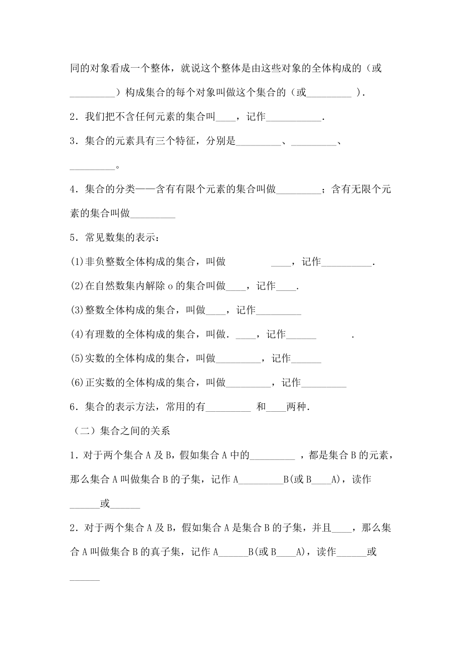 高考数学专题复习专题一集合与常用逻辑用语教案文.docx_第2页