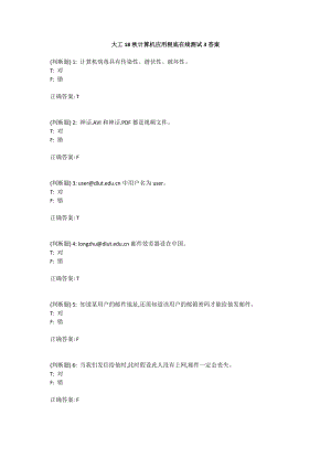 大工18秋《计算机应用基础》在线测试3答案.docx