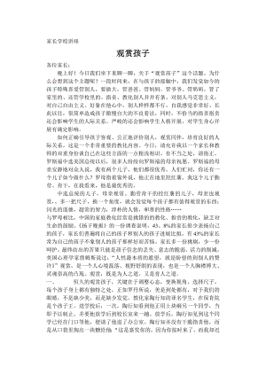 高考家长学校讲座.docx