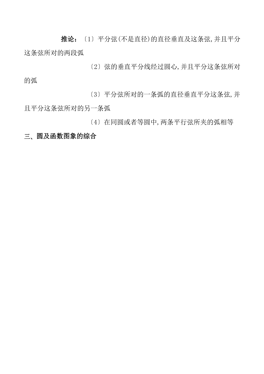 中考数学复习圆专题复习教案.docx_第2页