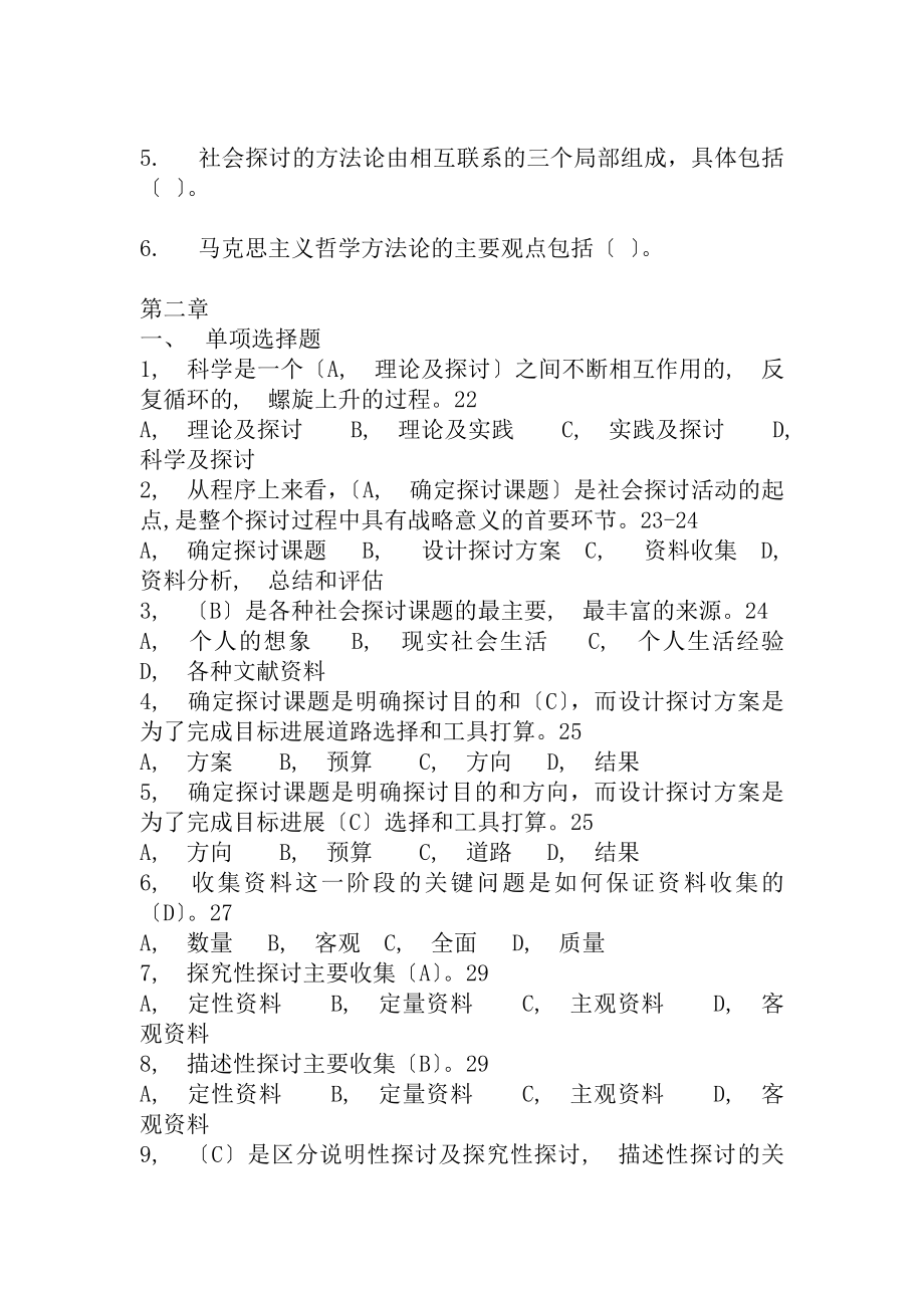 社会调查选择题题库1含答案.docx_第2页