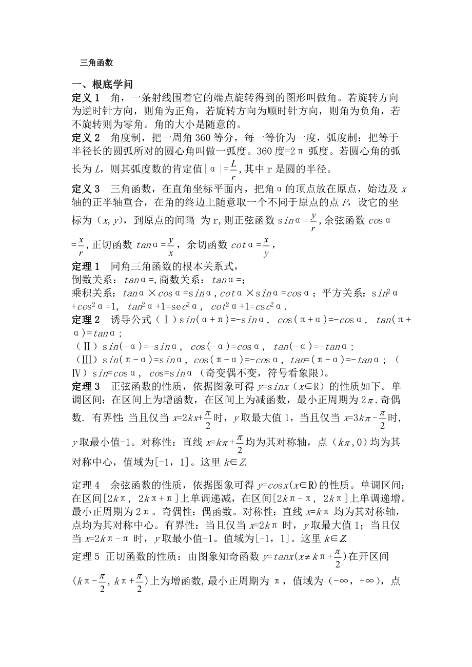 高考数学之三角函数知识点总结.docx_第1页