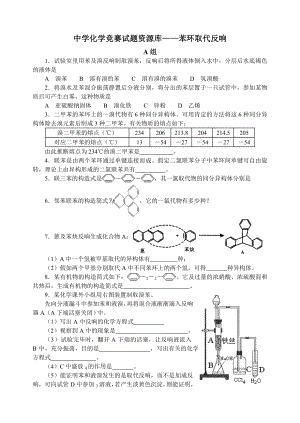 中学化学竞赛试题资源库苯环取代反应.docx