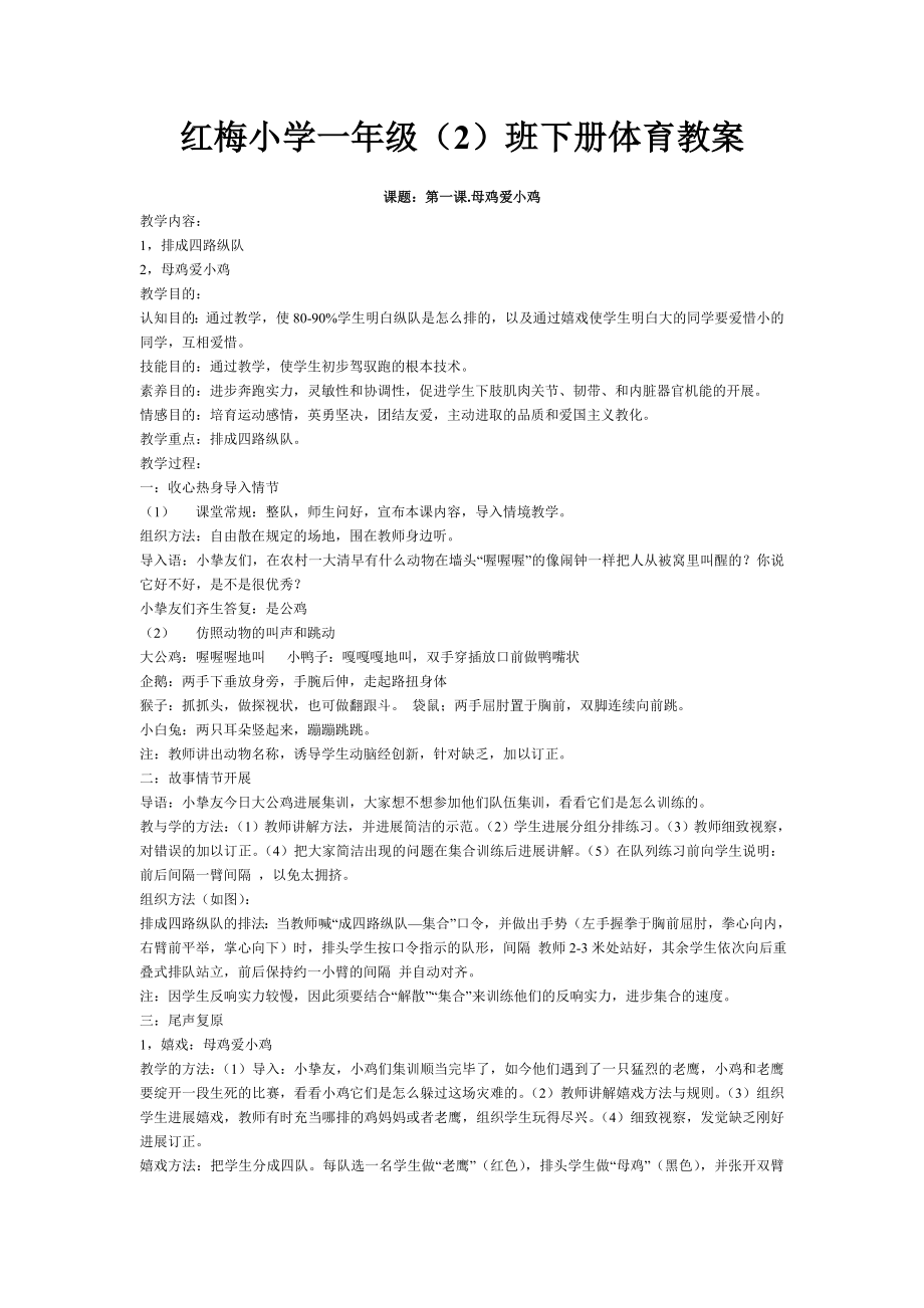 一年级体育下册全册教案.docx_第1页