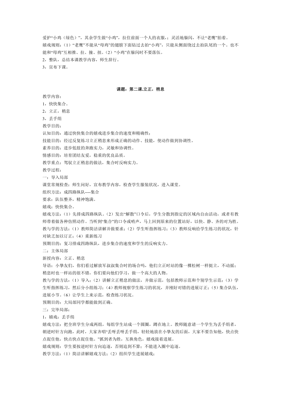 一年级体育下册全册教案.docx_第2页