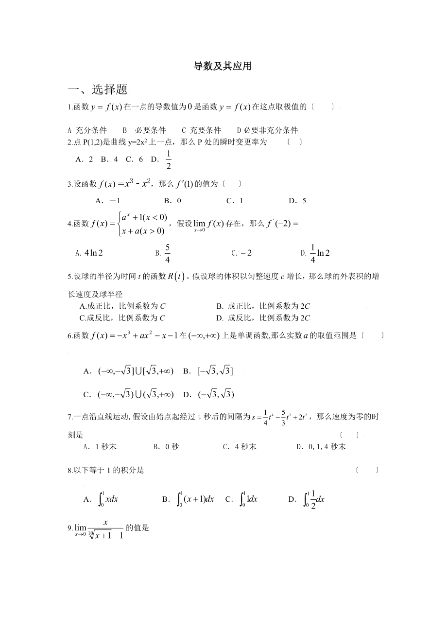 导数练习题带答案.docx_第1页