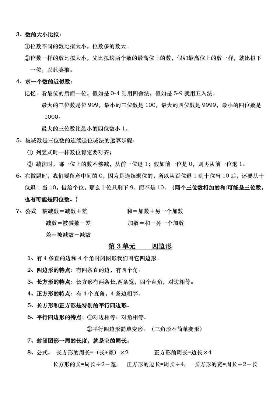 人教版小学数学三年级上册知识点1.docx_第2页