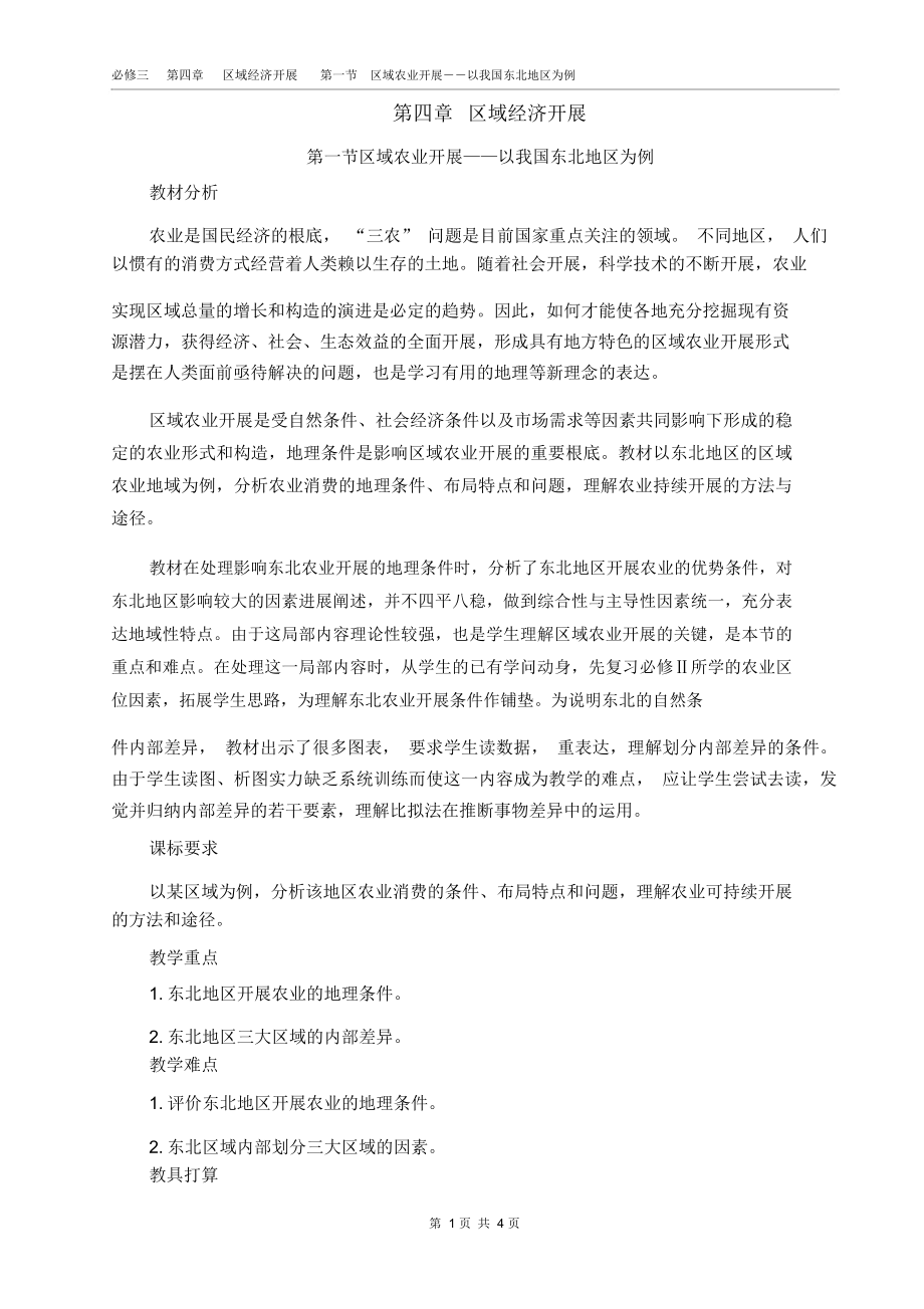 高中地理教案1.docx_第1页