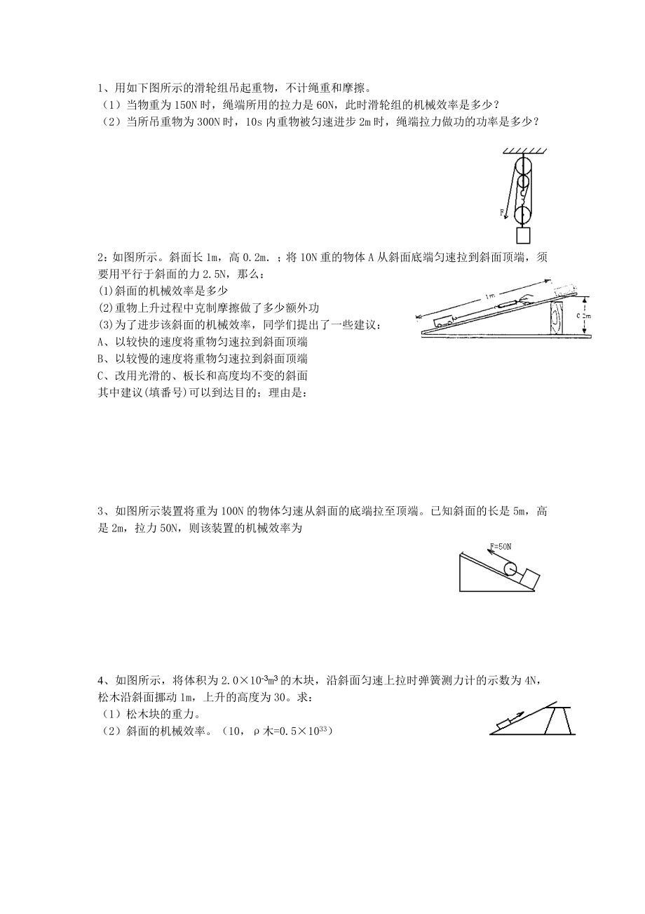 中考机械效率练习题含答案.docx_第1页