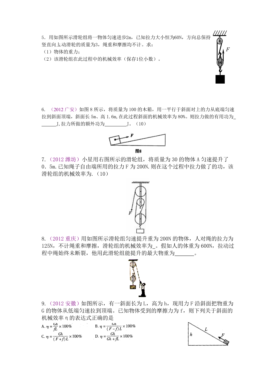 中考机械效率练习题含答案.docx_第2页