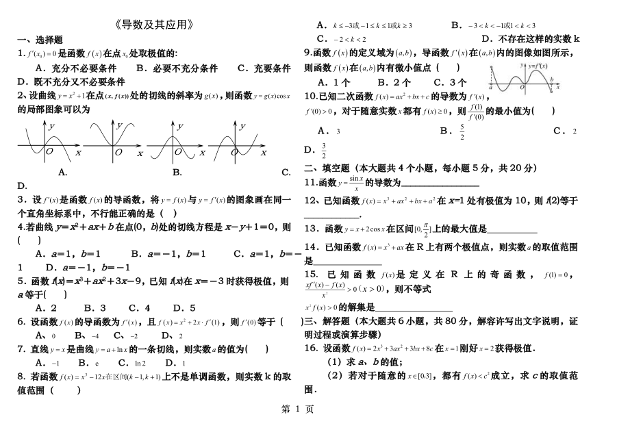 导数及其应用测试题(有详细答案).docx_第1页