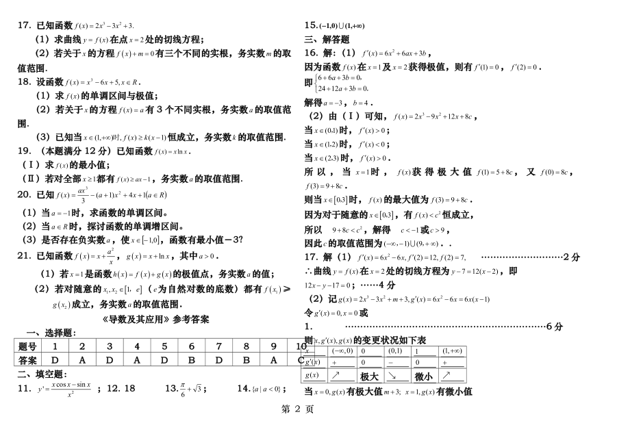 导数及其应用测试题(有详细答案).docx_第2页