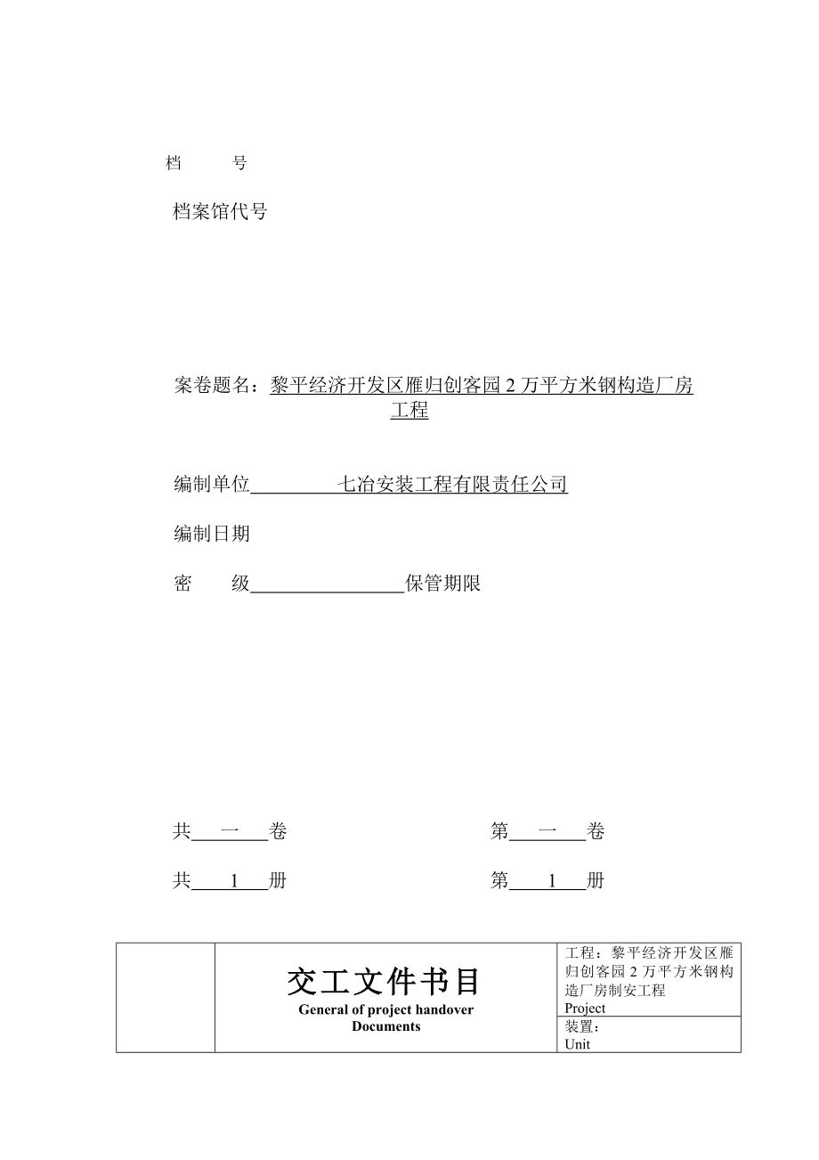 钢结构厂房验收资料全套[2].docx_第1页