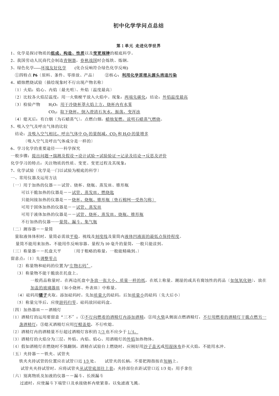 初三化学一轮复习知识点习题.docx_第1页