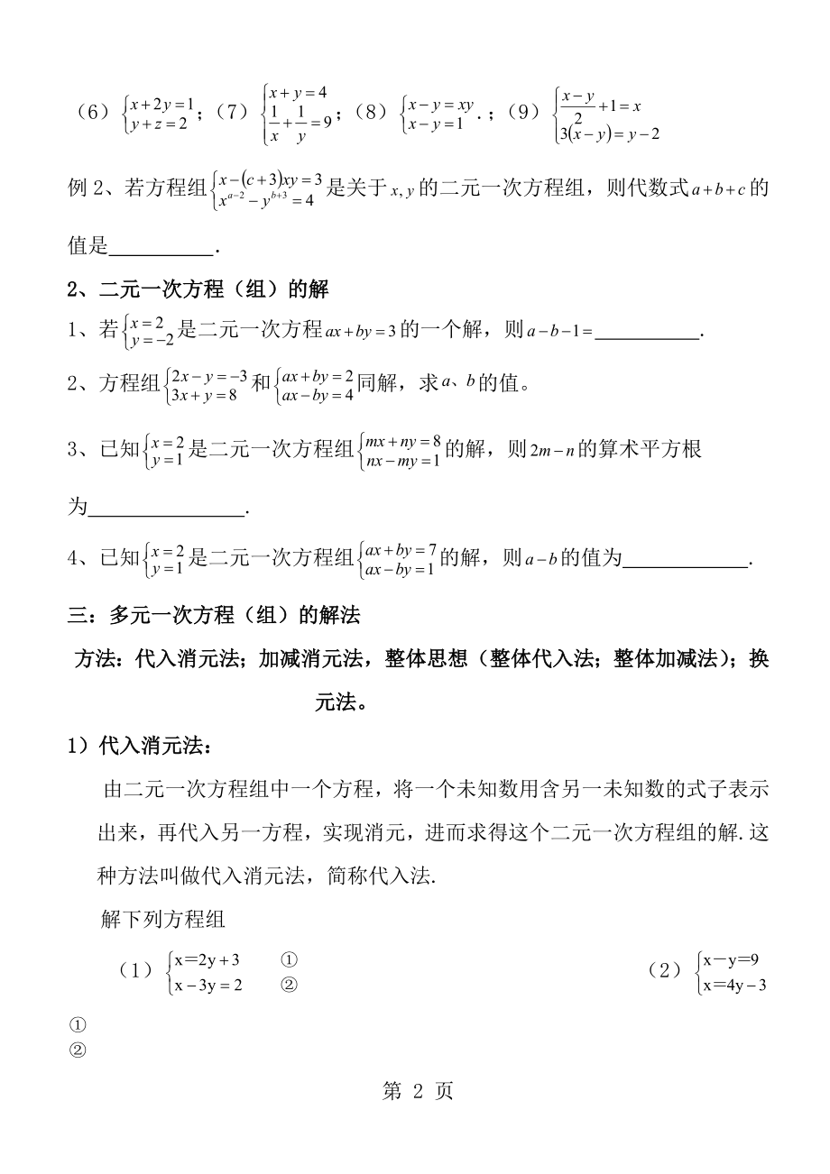 第八章二元一次方程组讲义.docx_第2页