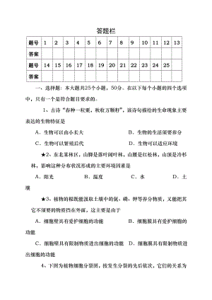 人教版生物中考模拟试题及复习资料.docx