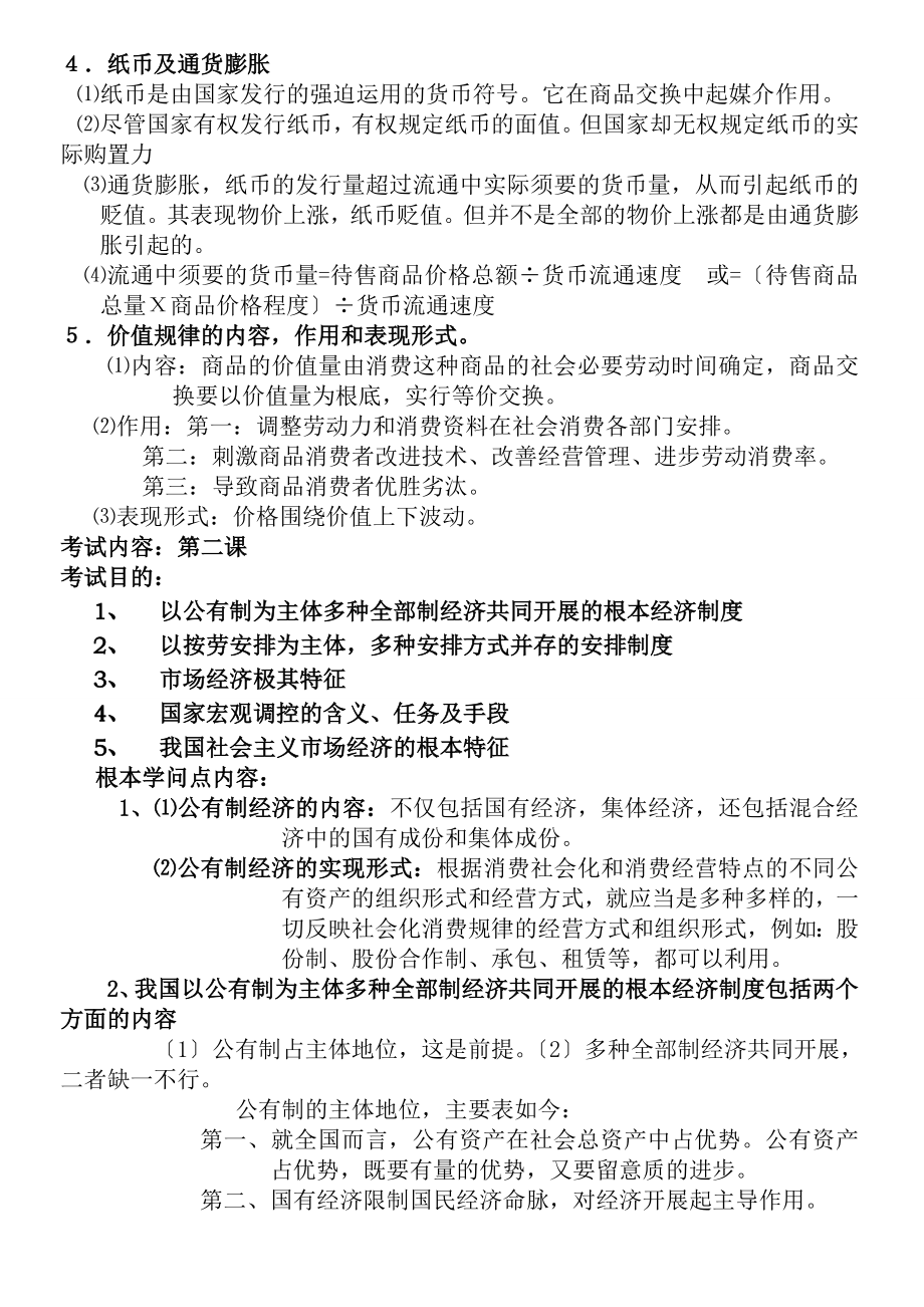 人教版高中政治复习资料全套.docx_第2页